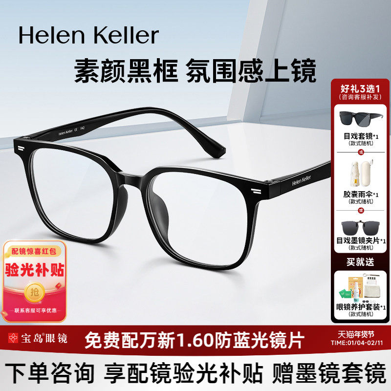 海伦凯勒近视眼镜框男潮流方框黑框经典百搭可配度数镜架女H80001,ZIPPO/瑞士军刀/眼镜,定制成品光学镜,淘宝优惠券,粉丝福利购,淘宝优惠卷