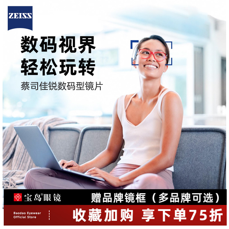 蔡司数码型镜片佳锐防蓝光钻立方膜1.60非智锐配近视眼镜框