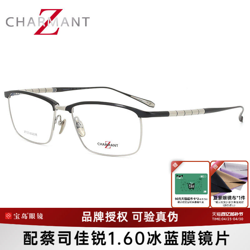 夏蒙眼镜架Z钛LINKSII商务眉框男士眼镜框可配近视ZT27013
