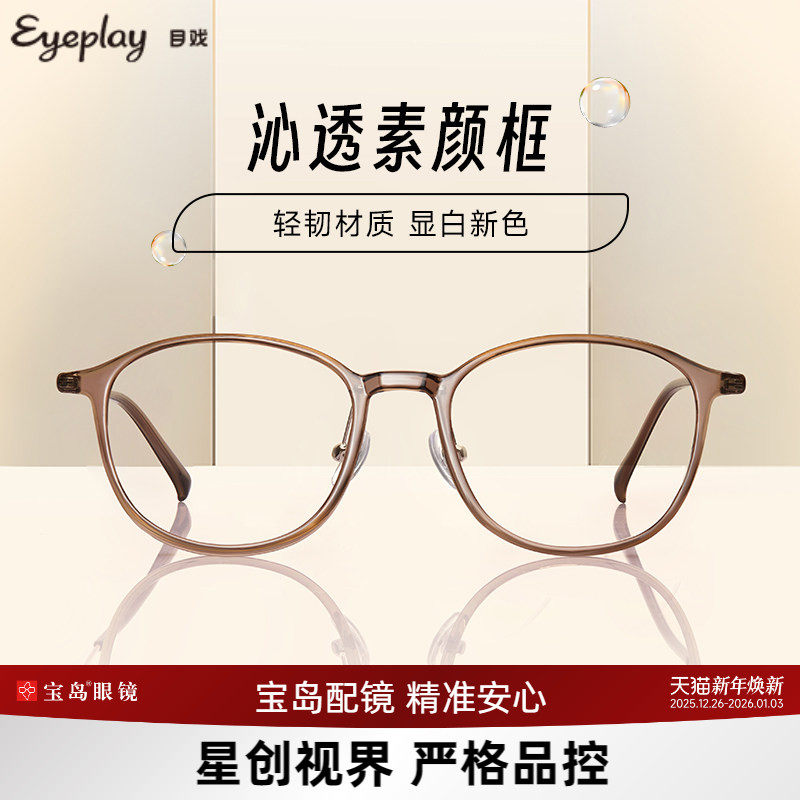 【清仓眼镜】目戏冷茶色眼镜女可配度数可选防蓝光素颜眼镜5019