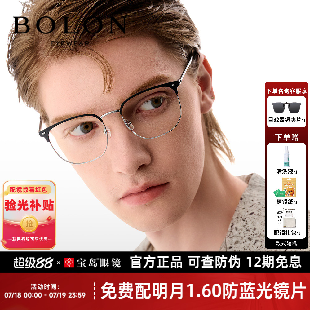 暴龙可配蔡司镜片近视眼镜框男