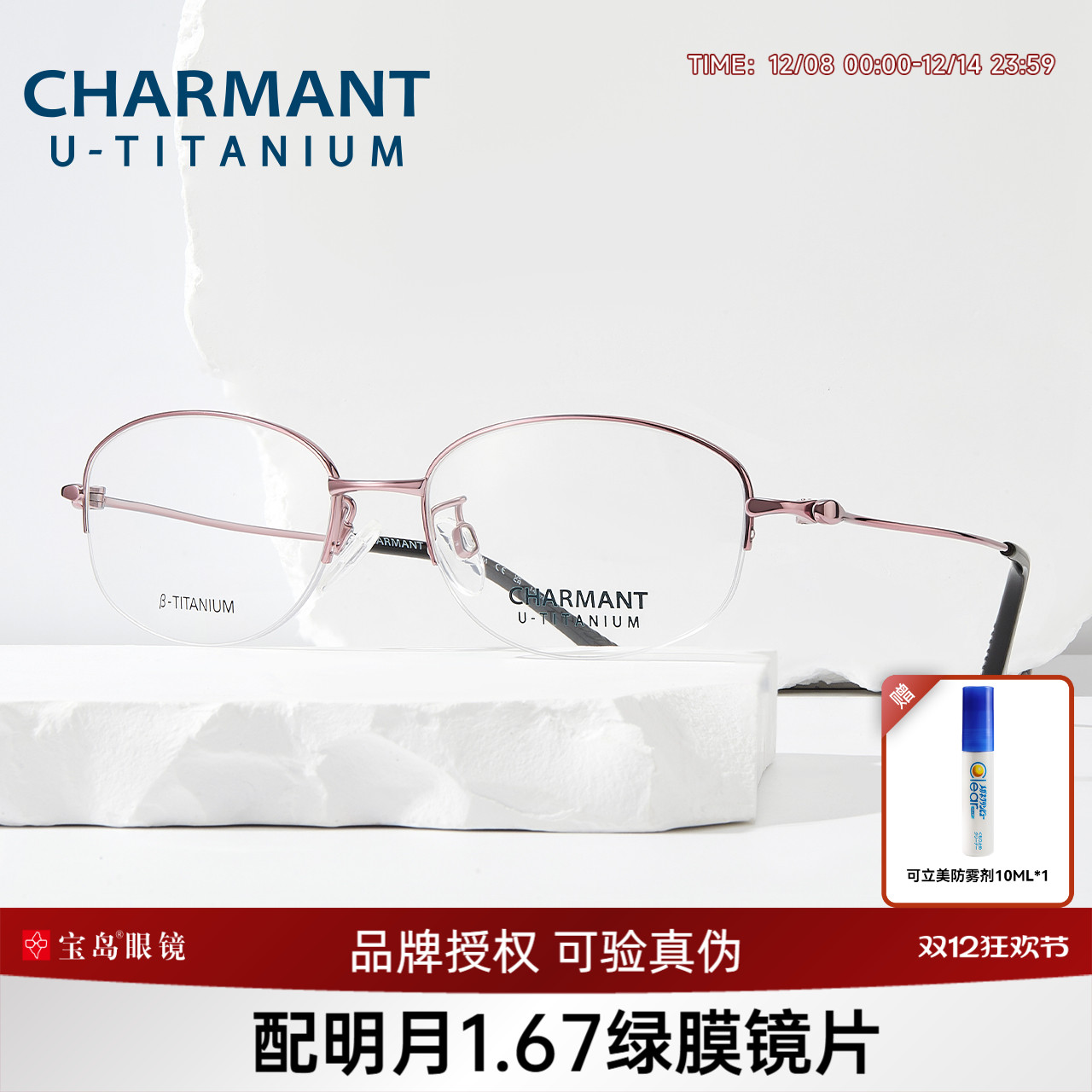 夏蒙女士钛合金商务半框眼镜架