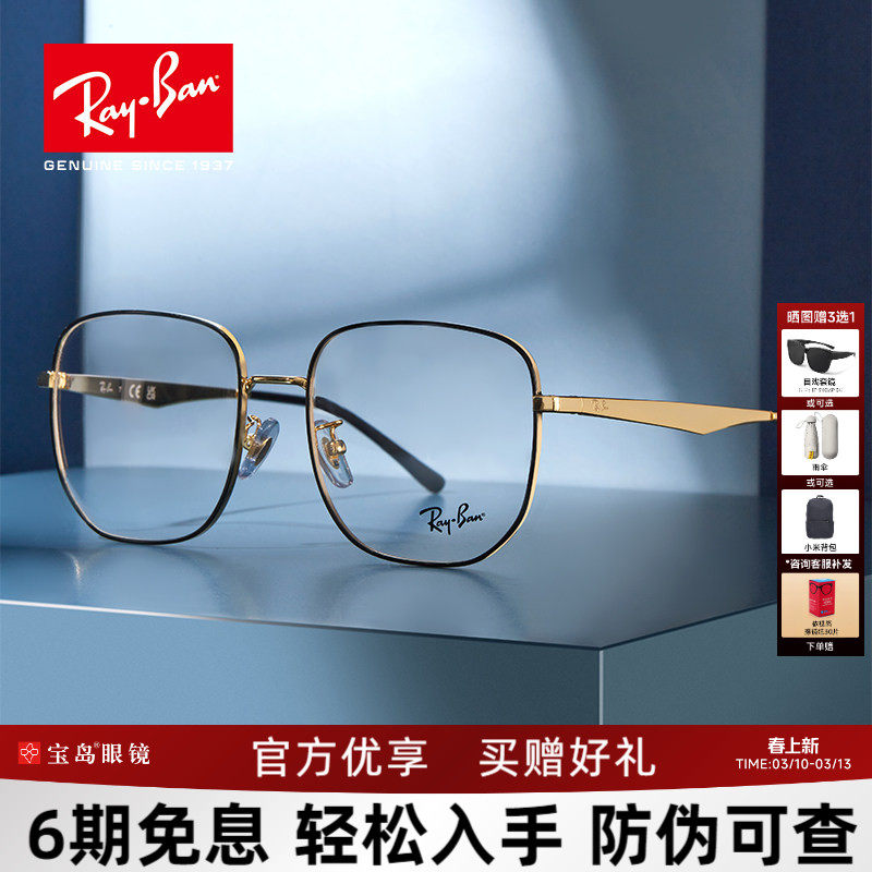 RayBan雷朋金属时尚光学镜架不规则方形大框男女款眼镜框0RX6503D