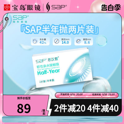 渐变焦半年抛隐形眼镜SAP/思汉普