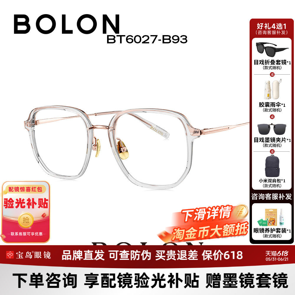 BOLON暴龙眼镜新品光学镜架近视镜框钛合金镜腿男女款BT6027
