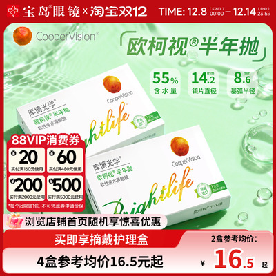 库博光学欧柯视半年抛水凝胶进口透明片近视隐形眼镜库博欧柯莱视