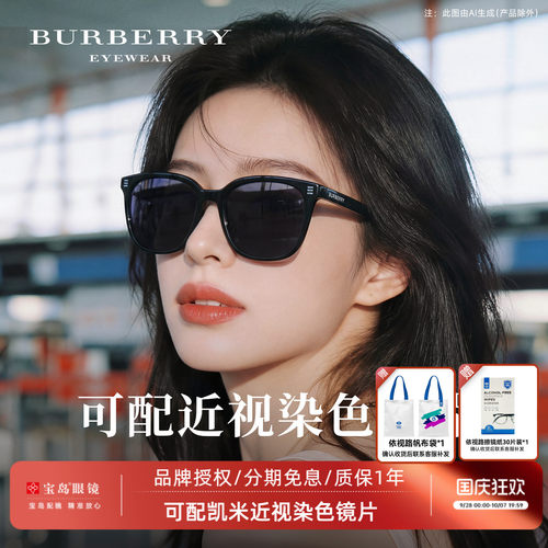 博柏利眼镜框可配近视太阳镜
