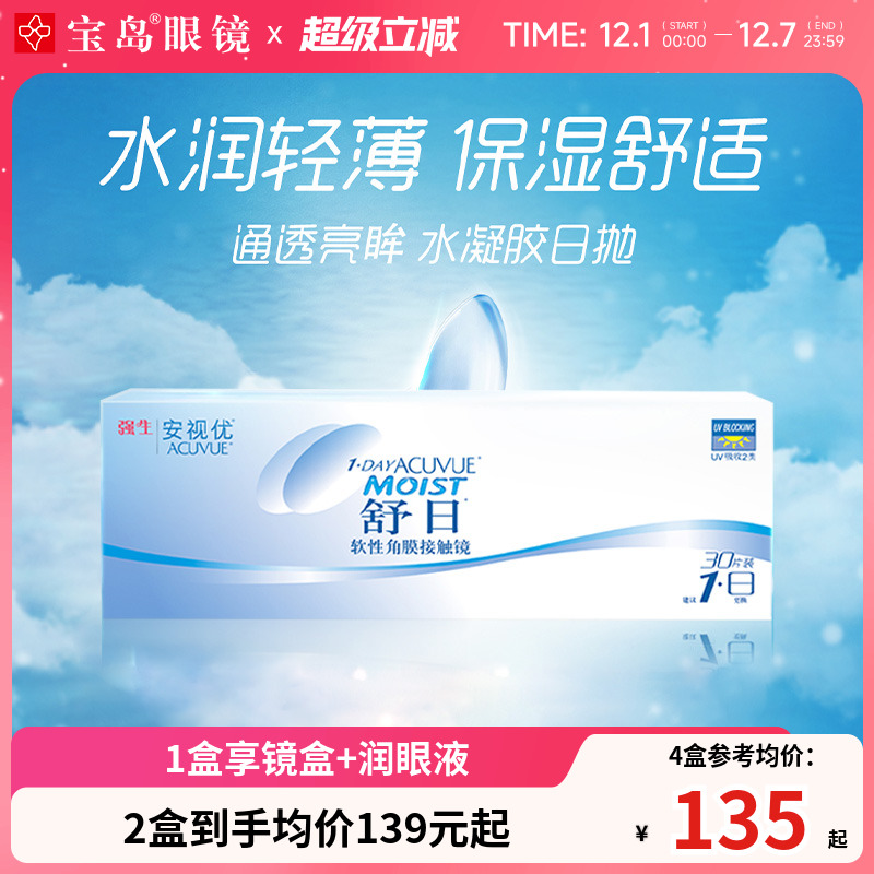 水润双眸 轻松佩戴不易翻面