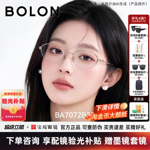 暴龙近视眼镜框26新款书呆子精致清冷椭圆形半框可配度数女BA7072