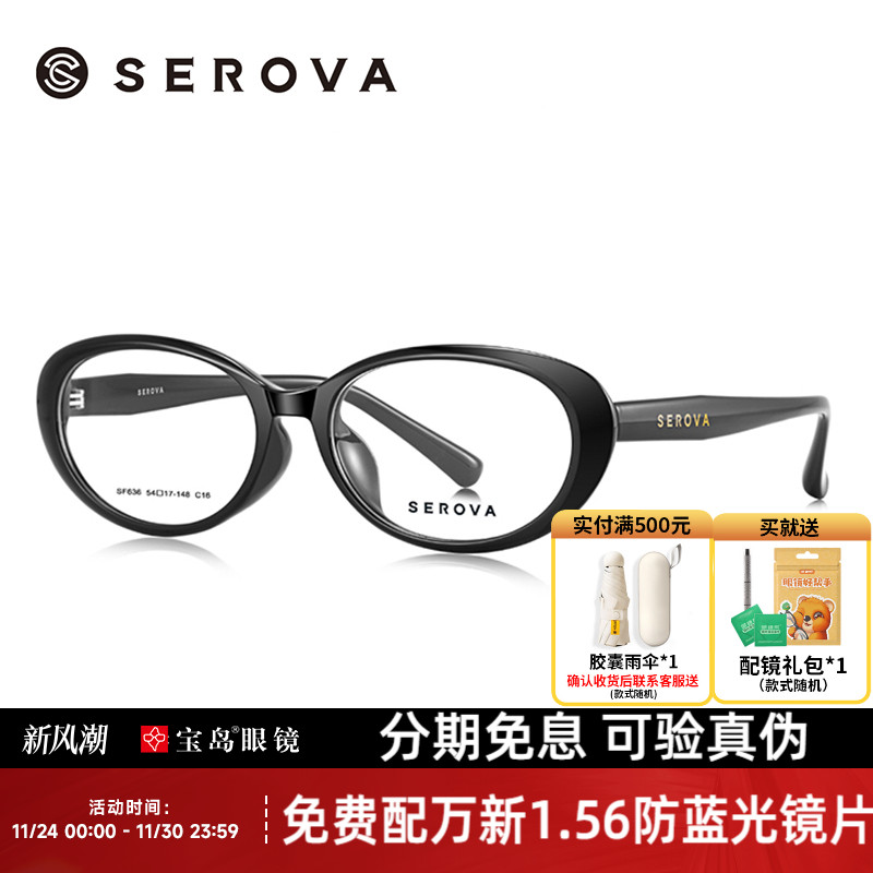 施洛华眼镜框书呆子椭圆眼镜架可配带度数近视镜宝岛眼镜SF636