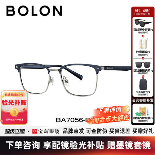 BOLON暴龙近视眼镜框新品商务方形休闲百搭光学镜架男BA7056