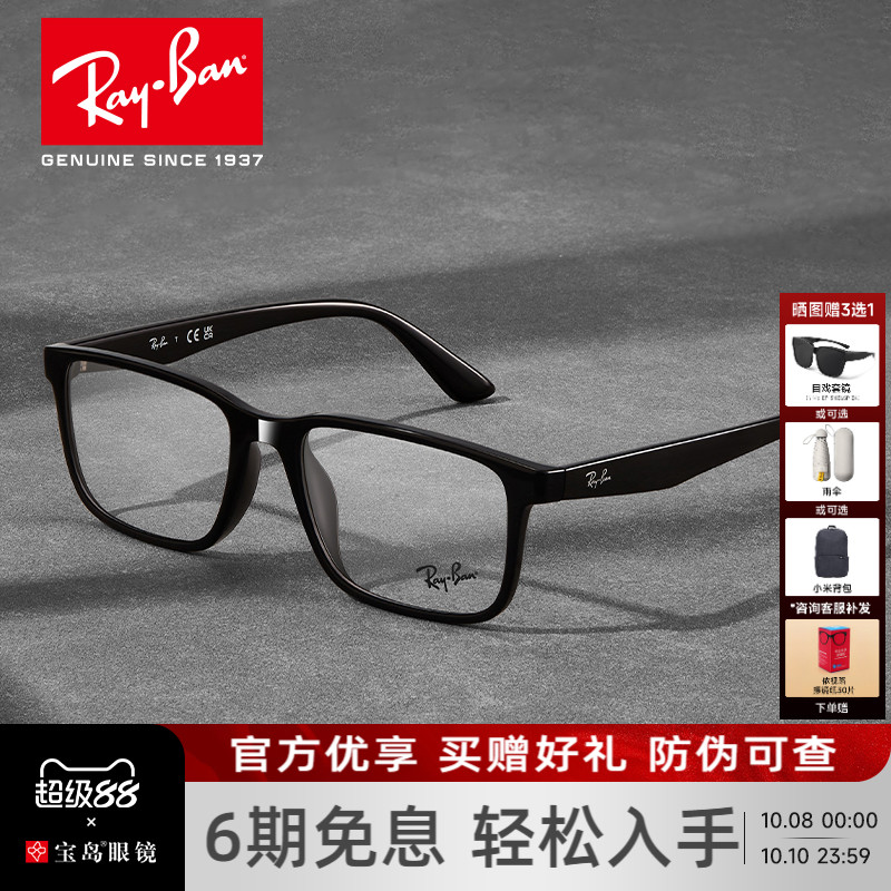RayBan雷朋近视眼镜框男女时尚款轻盈舒适可配近视眼光学镜架7241