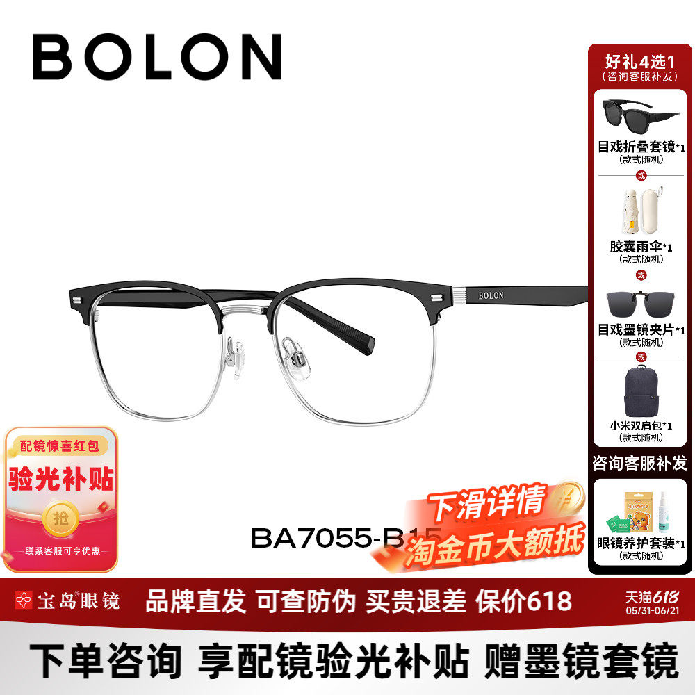BOLON暴龙近视眼镜框男新品商务方形休闲百搭光学镜架女BA7055