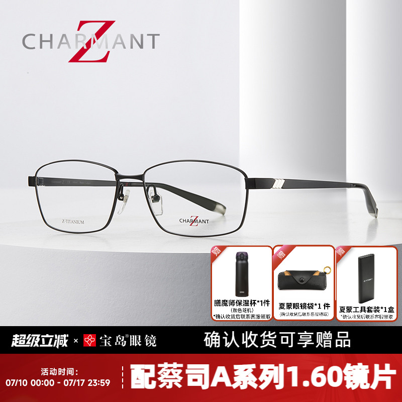 CHARMANT夏蒙男士全框眼镜架