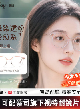 目戏少女粉眼镜近视女可选防蓝光可配度数镜片眼镜框镜架5007C4