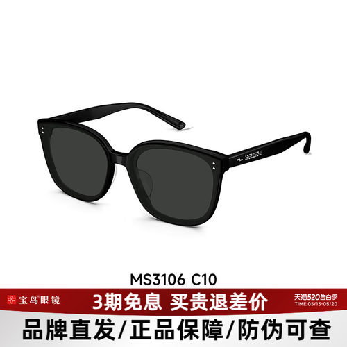 陌森防晒墨镜大框圆脸显瘦可选偏光防紫外线高级感太阳镜女MS3106
