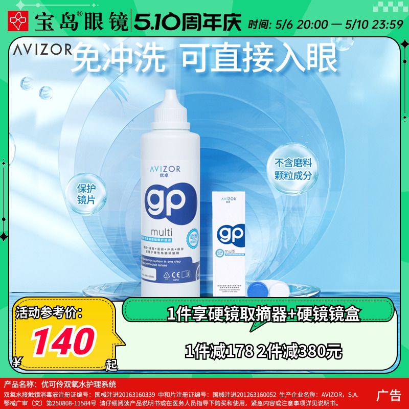 优卓avizor优润硬性隐形眼镜护理液RGP角膜塑性隐形眼镜OK镜240ml 隐形眼镜/护理液 硬镜护理液 原图主图