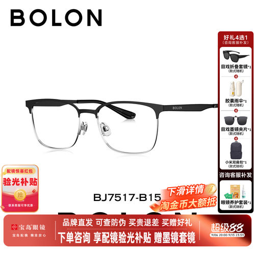 BOLON暴龙近视眼镜框26新品商务眉架方形百搭镜架可配镜男BJ7517
