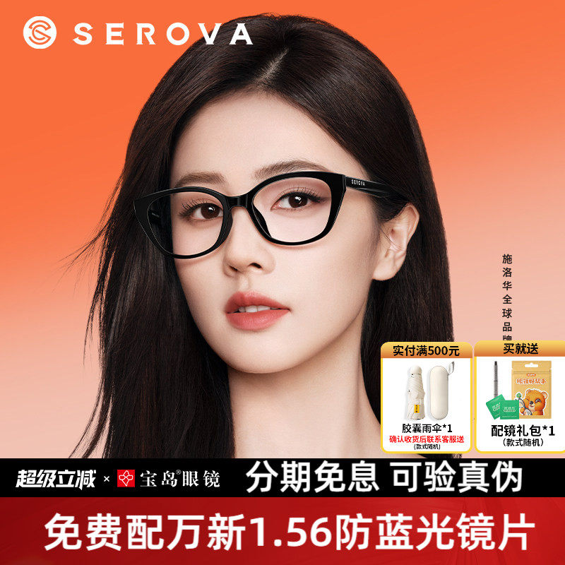 白鹿同款施洛华眼镜架复古猫眼素颜黑框小框可配近视镜片SF786