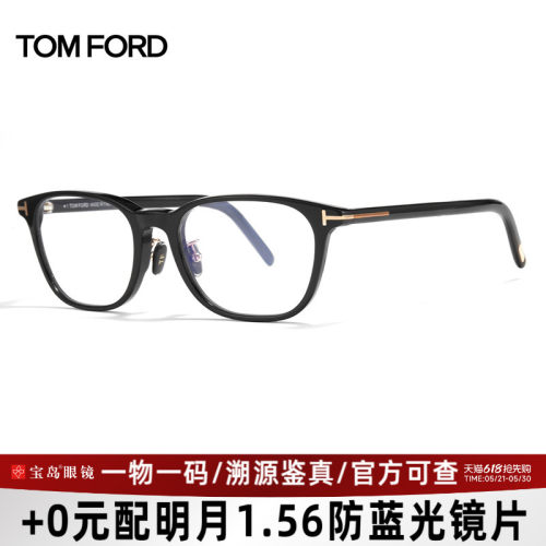 TomFord汤姆福特时尚板材眼镜框