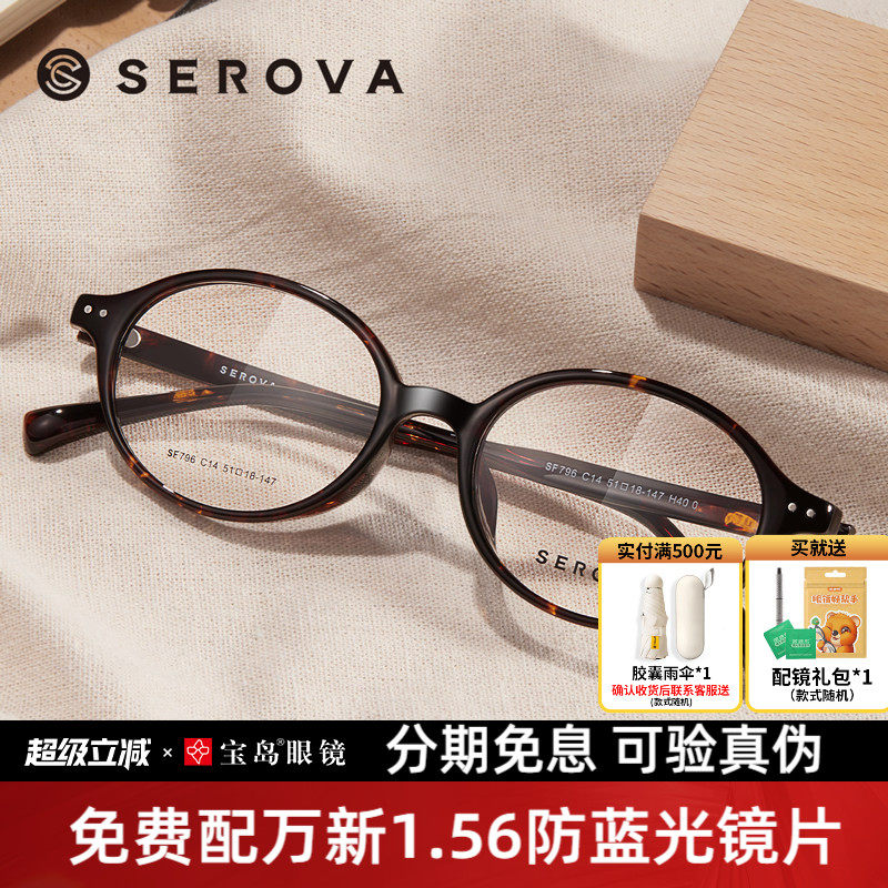 施洛华眼镜框椭圆小框书呆子复古玳瑁色镜架可配高度数镜片SF796