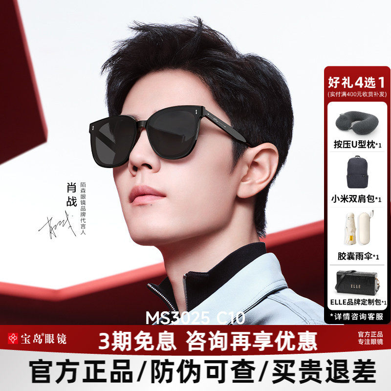 陌森肖战同款太阳镜女简约舒适时尚大框偏光墨镜男士开车MS3025