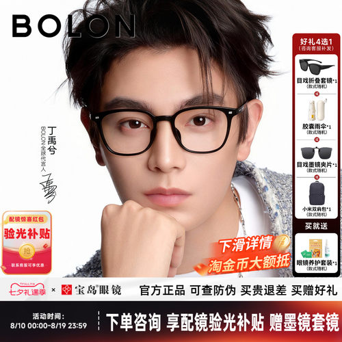丁禹兮同款暴龙男女黑框近视眼镜