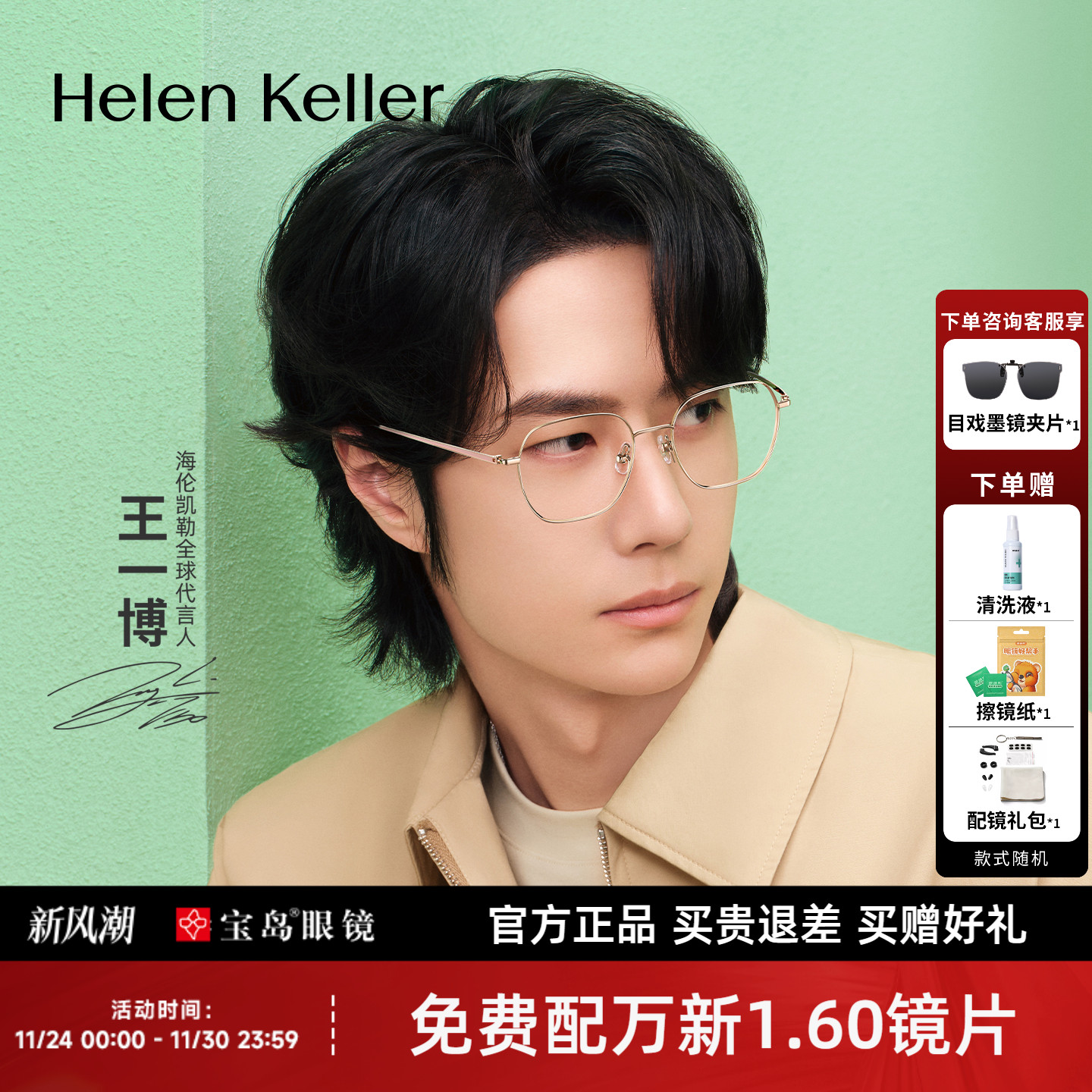 【王一博同款】海伦凯勒修颜方框多边近视眼镜男女H82098&H82100