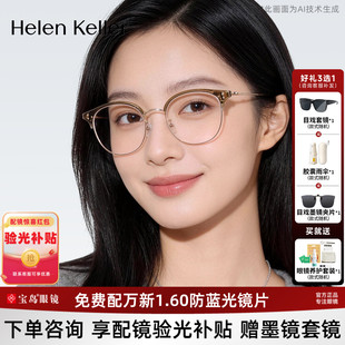 海伦凯勒冷茶色眉框眼镜百搭可配蔡司镜片近视度数眼镜架女H9217