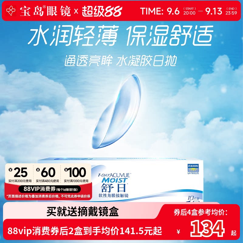 强生舒日日抛30片安视优隐形近视眼镜acuvue进口透明片旗舰店正品