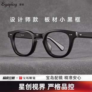 【清仓眼镜】流光系列目戏眼镜框板材镜架黑框复古可配近视男5024