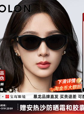 【杨紫同款】暴龙眼镜猫眼防晒百搭太阳镜可选偏光女生墨镜BL3208
