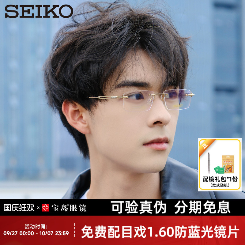 精工商务时尚斯文无框钛合金镜架