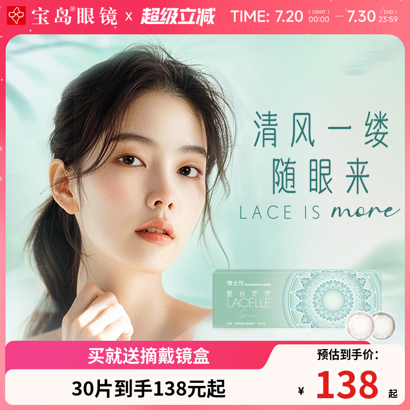 博士伦美瞳日抛30片蕾丝闪眸明眸大直径进口彩色隐形眼镜旗舰正品