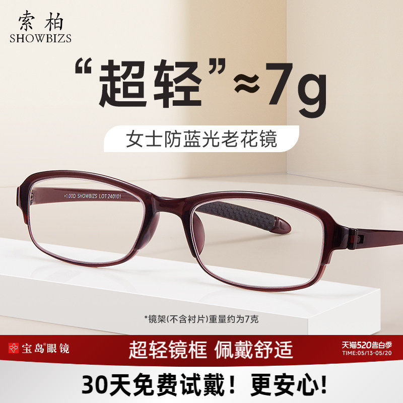 索柏超轻女士老花镜品牌高档正品高清防蓝光老花眼镜中老年人花镜
