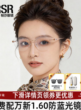 帕莎眼镜框女士蝶形轻盈无框眼镜架可配近视带度数镜片PJ79013