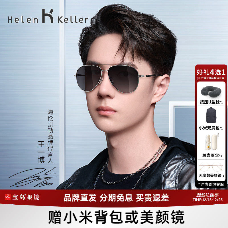 海伦凯勒防紫外线开车偏光墨镜