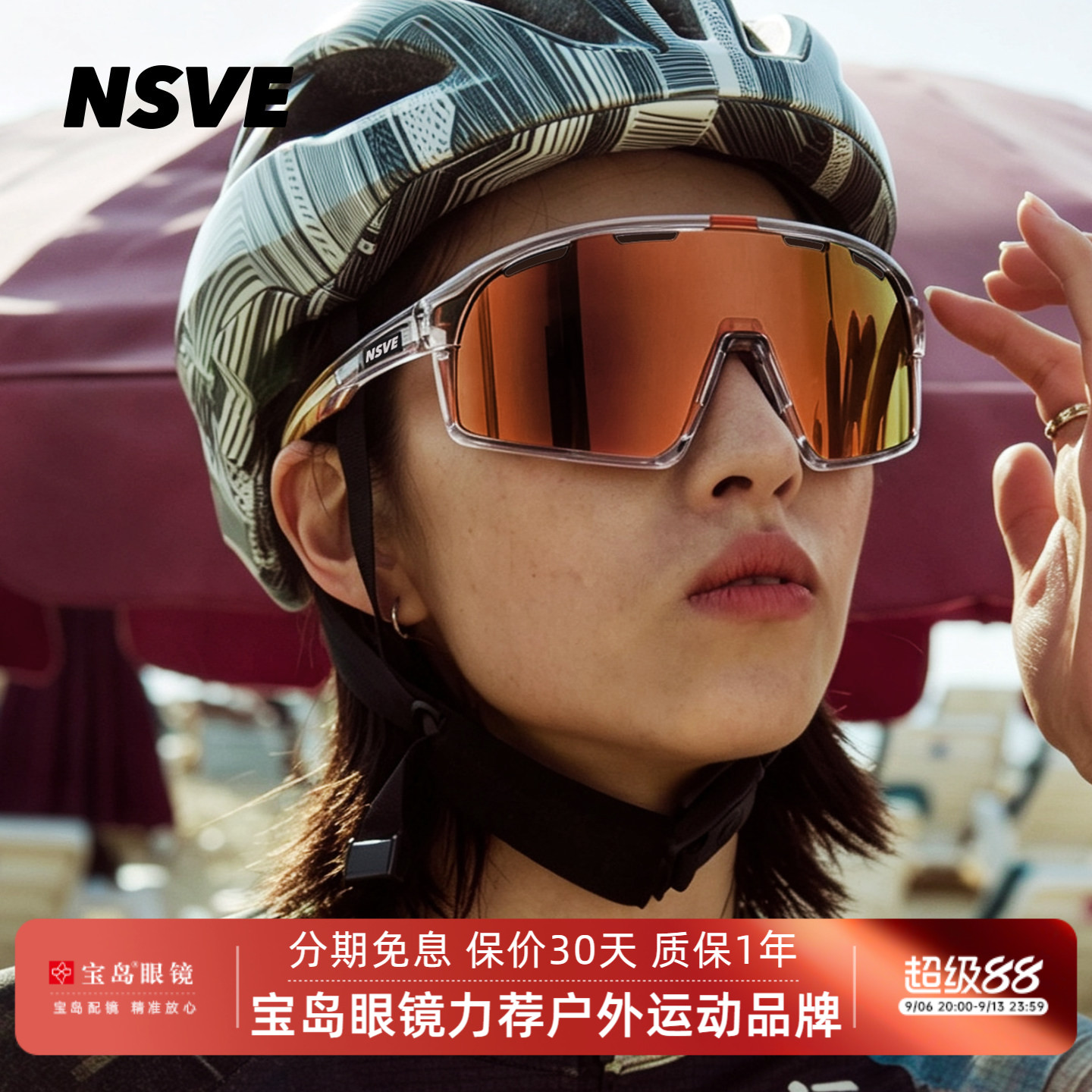 NSVE运动户外骑行眼镜可选变色