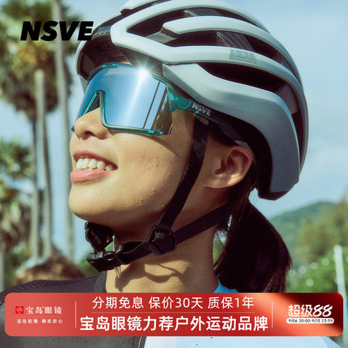 NSVE锋芒2026男女骑行太阳镜