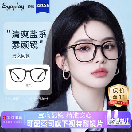 目戏素颜黑框眼镜女眼镜框镜架可配蔡司近视度数可选防蓝光男1068
