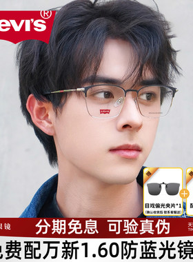 levis李维斯眼镜架男眉框商务休闲可配带度数近视眼镜架宝岛7133