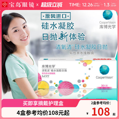 硅水凝胶材质 水润透氧