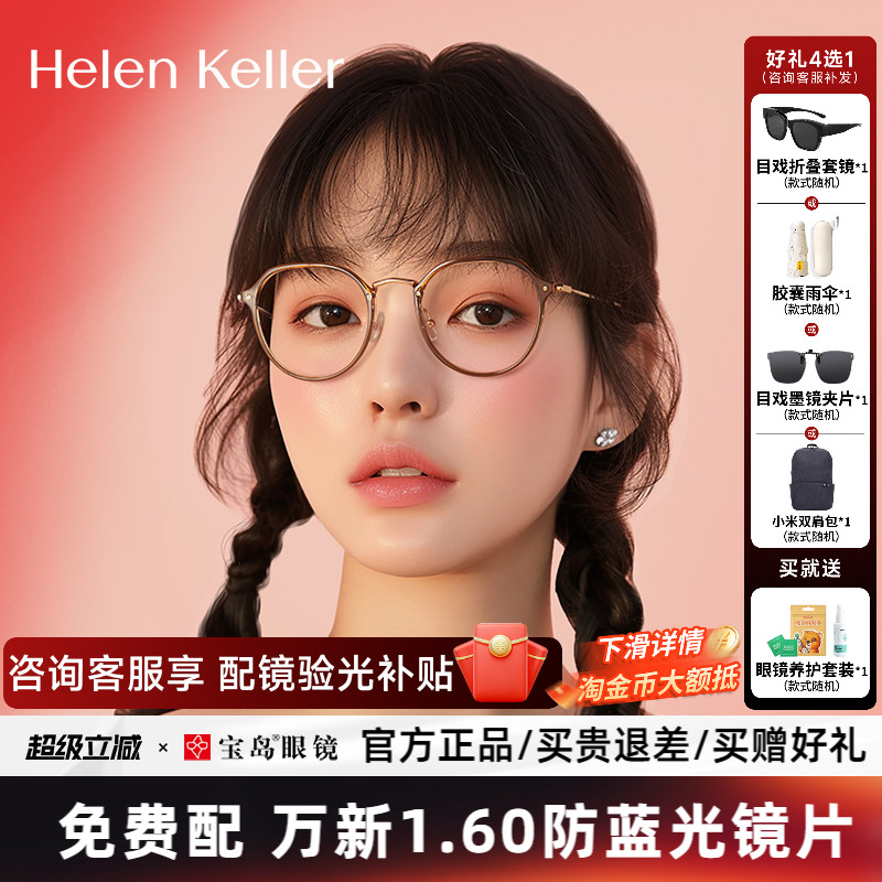 海伦凯勒近视眼镜框女冷茶色素颜镜架可选防蓝光可配蔡司镜片9214