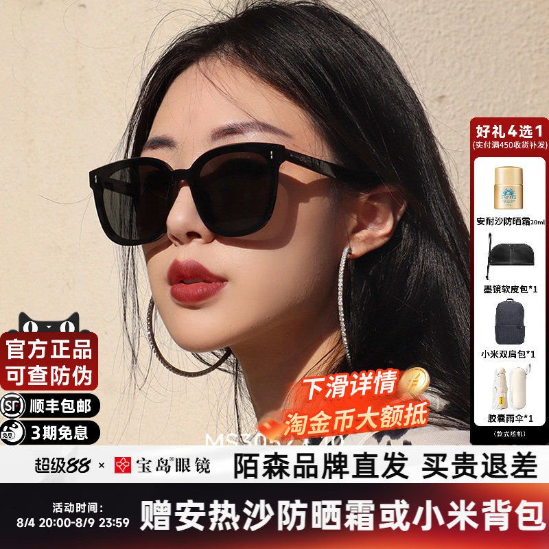 【星光镜】陌森太阳镜女防晒百搭可选偏光防紫外线太阳镜男MS3025