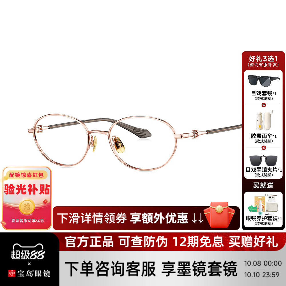 暴龙近视眼镜框女25新品百搭素颜椭圆书呆子钛合金光学镜架BA7052