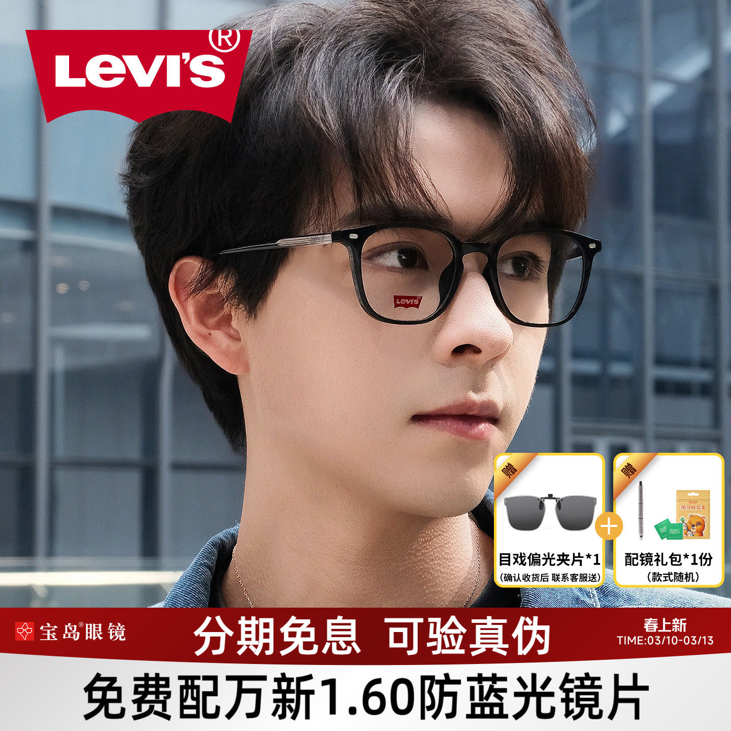 Levis李维斯眼镜架男女黑框素颜镜框可选近视镜片宝岛 LV7140