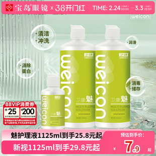 卫康魅隐形眼镜美瞳护理液大小瓶官网正品清洁消毒冲洗润滑除蛋白