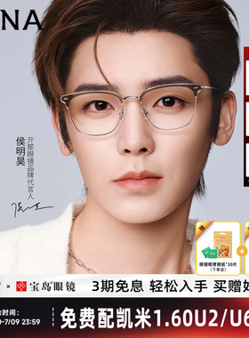【侯明昊同款】亓那新品眼镜框显白商务眉半框架近视镜男女QA6011