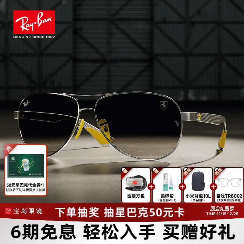 【法拉利联名款】雷朋RayBan太阳镜潮流经典复古高档墨镜0RB8331M