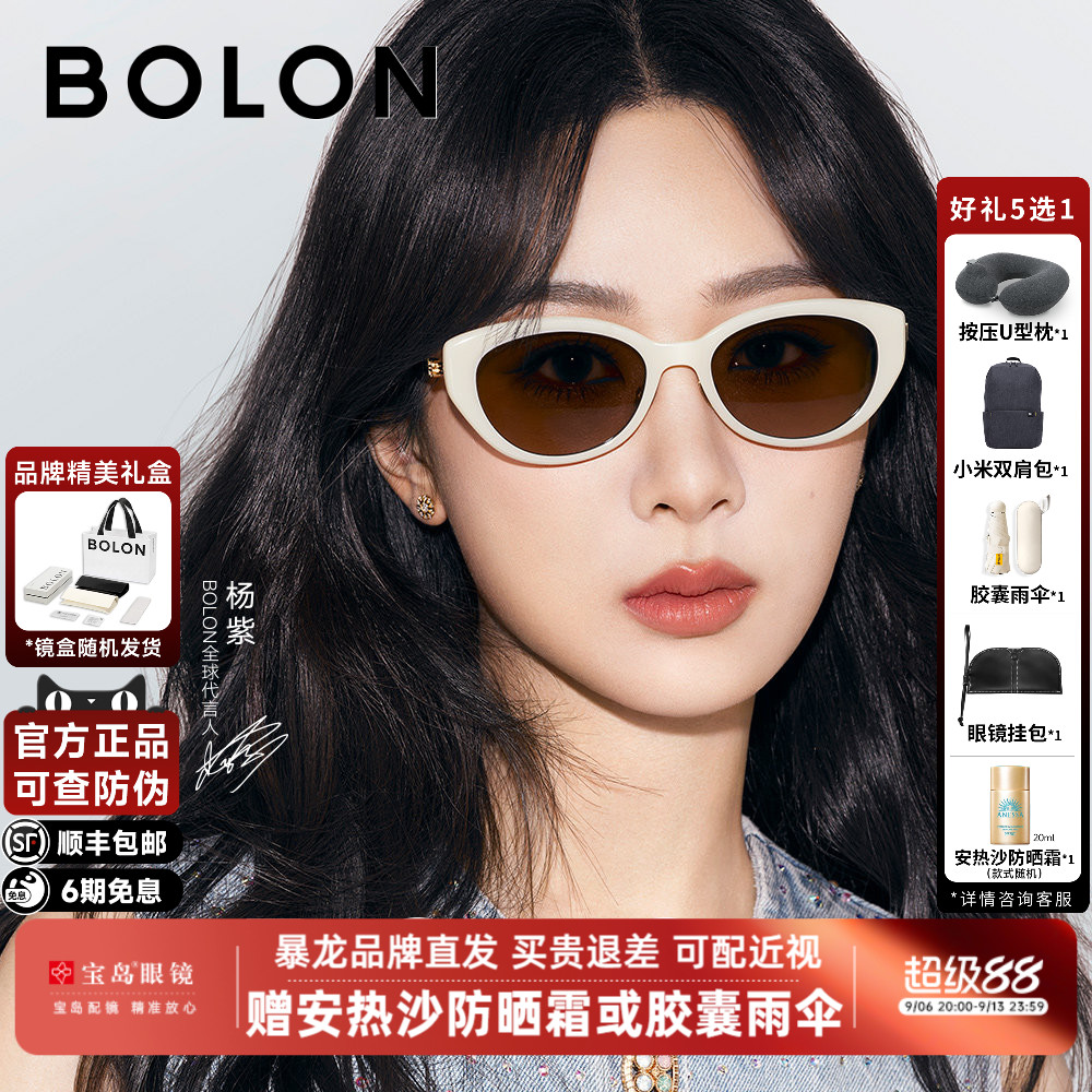 【杨紫同款】暴龙眼镜26新款猫眼太阳镜女小框可选偏光墨镜BL5097